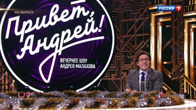 "Привет, Андрей!" Они произвели фурор на программе Малахова!!!
