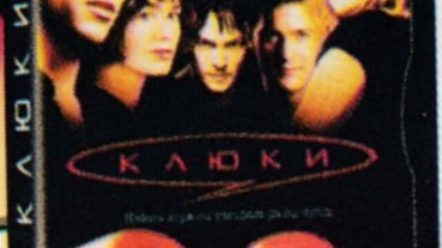 Клюки (синхронен екип, дублаж по Нова телевизия на 18.05.2008 г.) (запис)