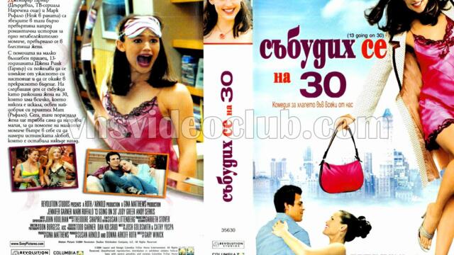 Събудих се на 30 (синхронен екип, дублаж по Нова телевизия на 19.04.2009 г.) (запис)