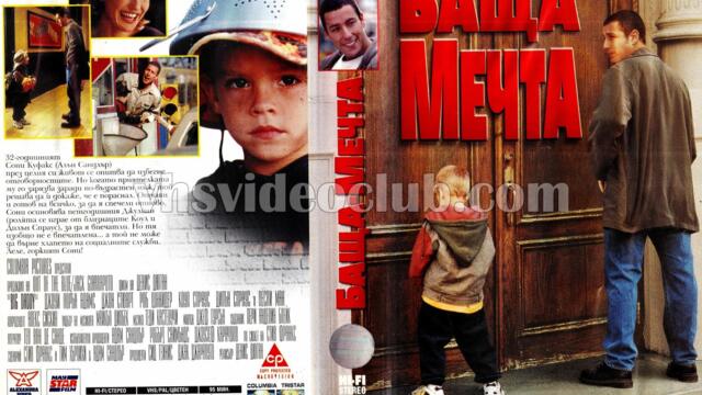 Баща мечта (синхронен екип 2, първи дублаж по Нова телевизия на 02.12.2007 г.) (запис)