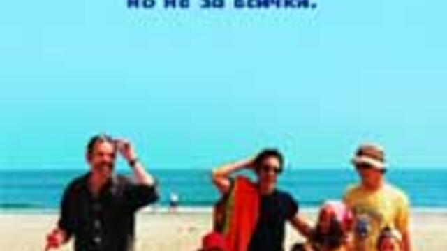 15-ти август или без жени на море (синхронен екип, дублаж по Диема+ на 01.04.2005 г.) (запис)