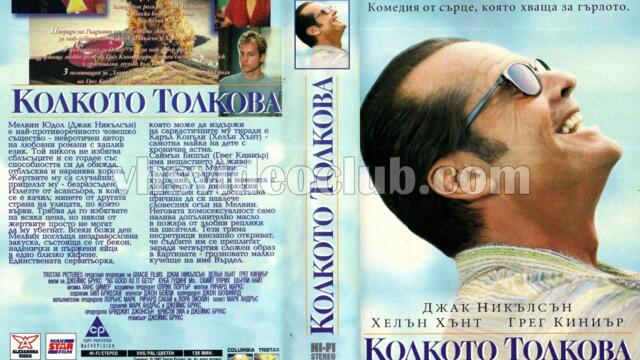 Колкото толкова (синхронен екип 2, дублаж по Кино Нова на 07.02.2017 г.) (запис)