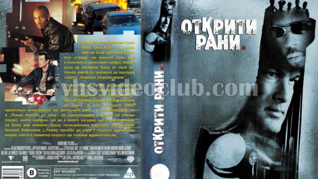 Открити рани (синхронен екип, дублаж по b-TV Action на 06.04.2012 г.) (запис)