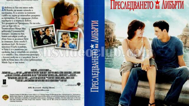 Преследването на Либърти (синхронен екип, дублаж по Нова телевизия на 23.12.2008 и b-TV на 15.12.2013 г.) (записи)