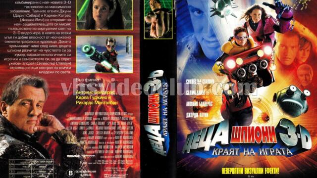 Деца шпиони 3D: Краят на играта (синхронен екип 2, дублаж на Доли Медия Студио, 04.01.2018 г.) (запис)