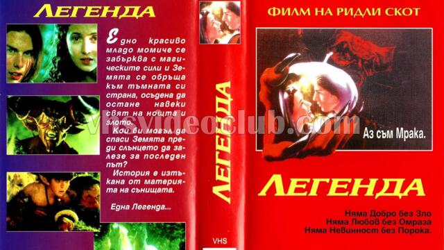 Легенда с Том Круз (синхронен екип, дублаж по b-tv на 06.12.2008 г.) (запис)