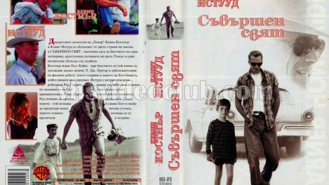 Съвършен свят (синхронен екип, дублаж по b-TV на 25.02.2012 г.) (запис)