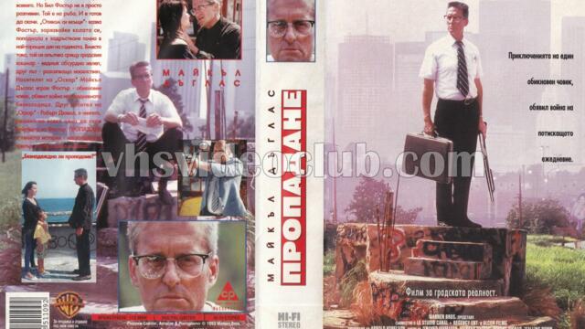 Пропадане (синхронен екип, дублаж по b-TV Cinema на 26.03.2012 г.) (запис)