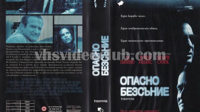 Опасно безсъние (синхронен екип, дублаж по Нова телевизия на 27.11.2011 г.) (запис)