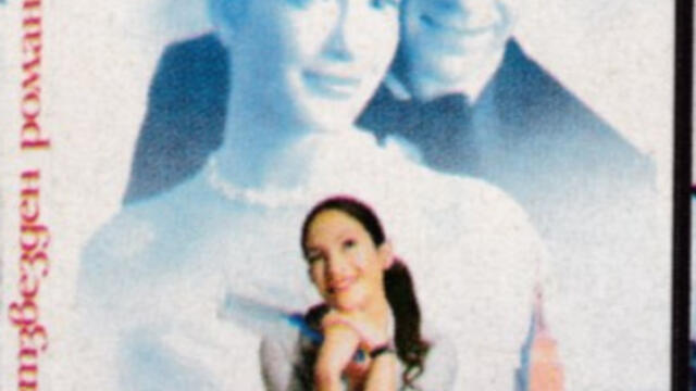 Петзвезден романс (синхронен екип 1, дублаж по b-TV Comedy на 29.07.2011 г.) (запис)