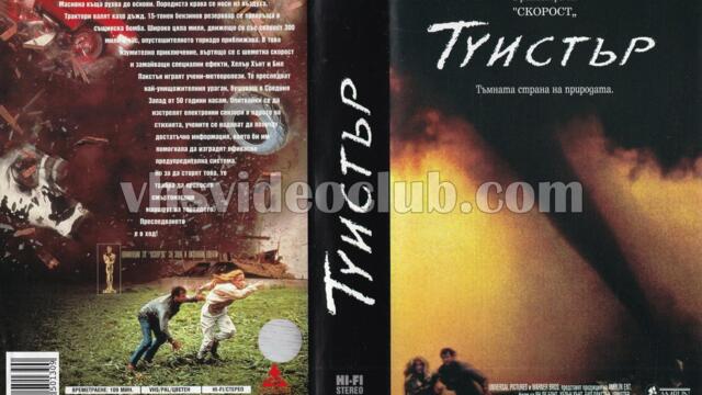 Туистър (синхронен екип, дублаж по Нова телевизия на 29.07.2012 г.) (запис)