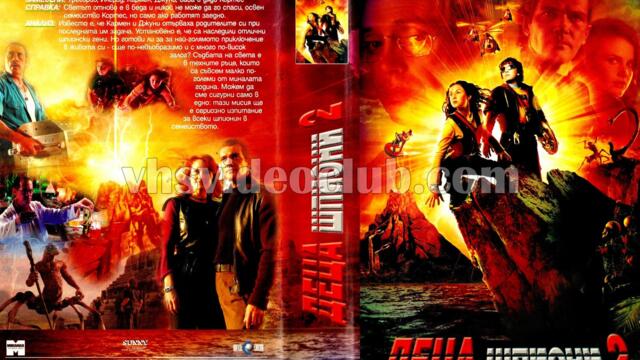 Деца шпиони 2: Островът на изгубените мечти (синхронен екип 2, дублаж на Доли Медия Студио, 14.01.2018 г.) (запис)