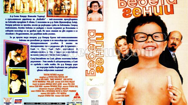 Бебета гении (синхронен екип 1, дублаж по b-TV на 05.09.2004 г.) (запис)