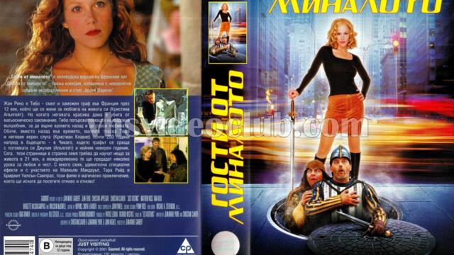 Гости от миналото с Кристина Апългейт (синхронен екип 1, дублаж по b-TV на 14.04.2012 г.) (запис)