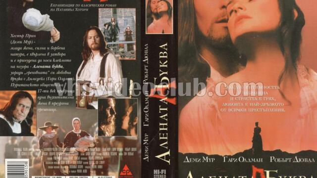 Алената буква (синхронен екип, дублаж по b-TV на 25.04.2009 г.) (запис)