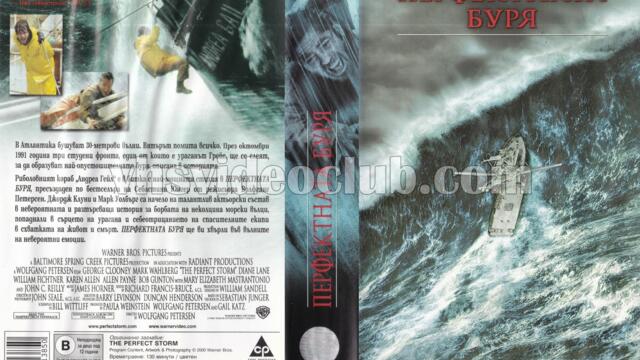 Перфектната буря (синхронен екип, дублаж по b-TV на 22.07.2012 г.) (запис)