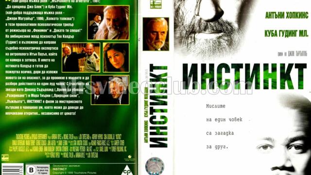 Инстинкт с Антъни Хопкинс (синхронен екип 2, дублаж по Нова телевизия на 15.07.2018 г.) (запис)