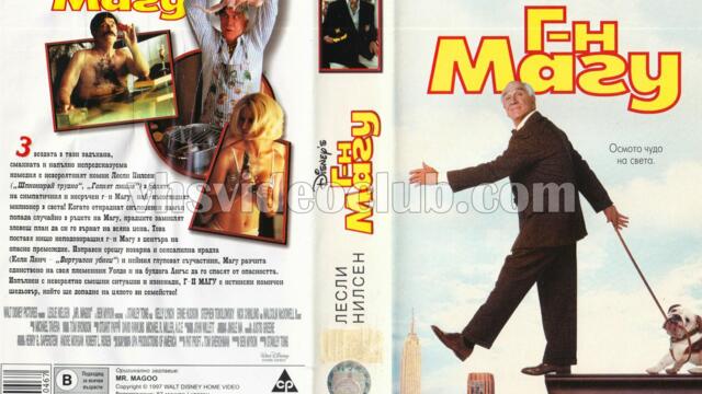 Господин Магу (синхронен екип 2, дублаж по b-TV на 17.12.2005 г.) (запис)