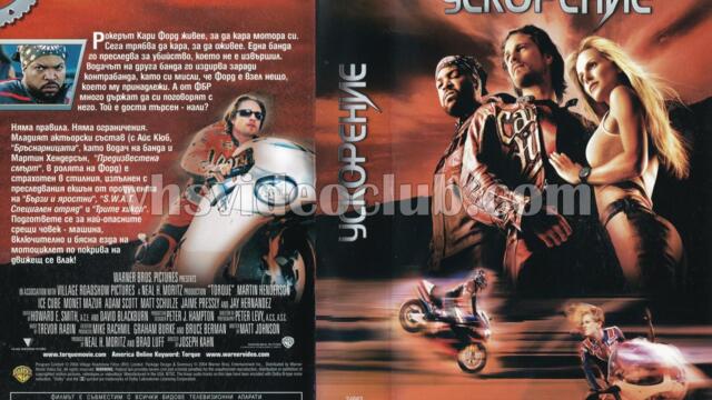 Ускорение (синхронен екип 1, дублаж по Нова телевизия на 02.06.2009 г.) (запис)