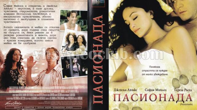 Пасионада (синхронен екип, дублаж по Нова телевизия на 13.06.2009 г.) (запис)