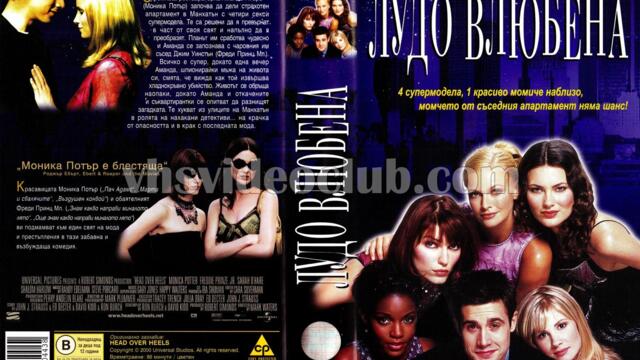 Лудо влюбена (синхронен екип, дублаж по Нова телевизия на 22.11.2009 г.) (запис)