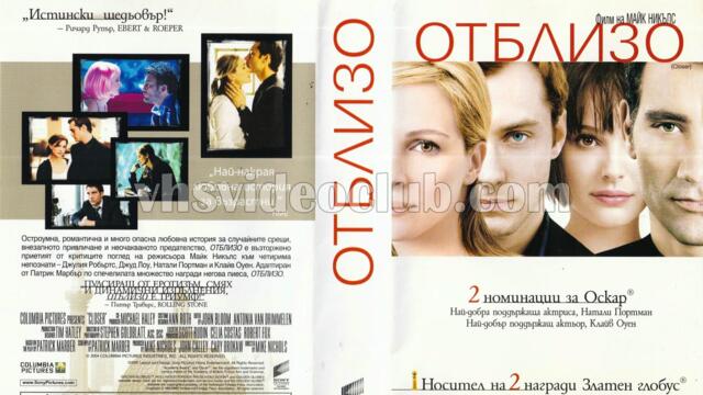 Отблизо (синхронен екип 2, дублаж по Кино Нова на 15.02.2017 г.) (запис)