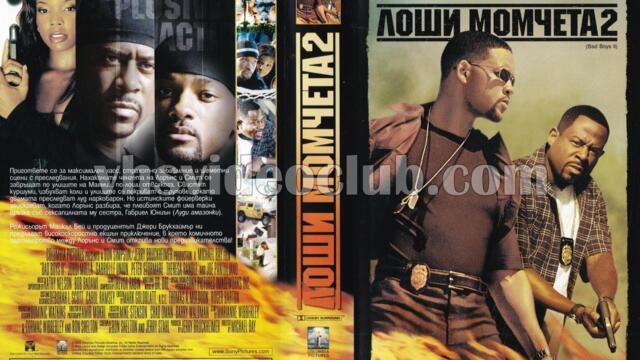 Лоши момчета 2 (синхронен екип, дублаж на b-TV 23.01.2011 и Нова телевизия 13.05.2017 г.) (записи)