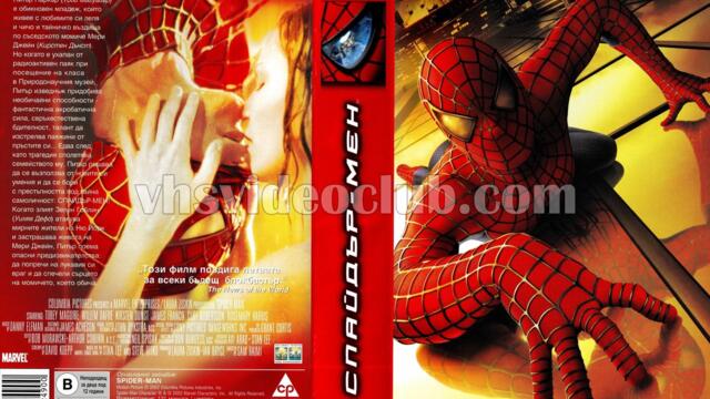 Спайдърмен с Тоби Магуайър (синхронен екип 2, дублаж по Кино Нова на 12.10.2015 г.) (запис)