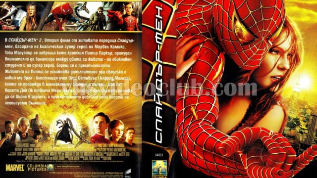 Спайдърмен 2 (синхронен екип 1, дублаж по Нова телевизия на 22.03.2009 г.) (запис)