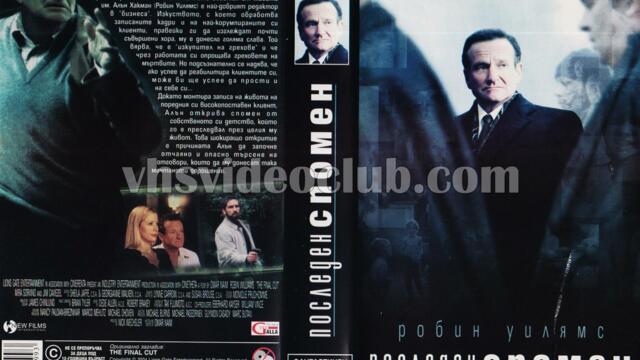 Последен спомен (синхронен екип 1, дублаж по БНТ 2 на 27.05.2012 г.) (запис)