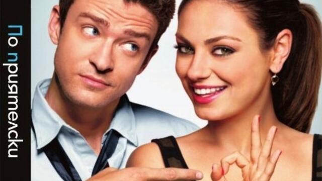 По приятелски (синхронен екип, дублаж по Нова телевизия на 06.05.2016 г.) (запис)