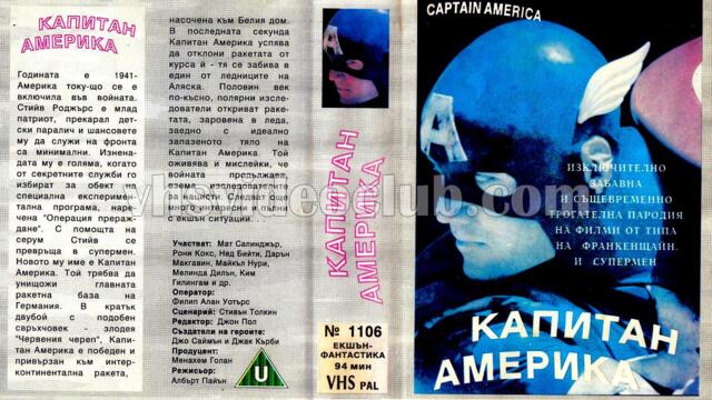 Капитан Америка (синхронен екип, дублаж на Мулти Видео Център 1993 г.) (запис)