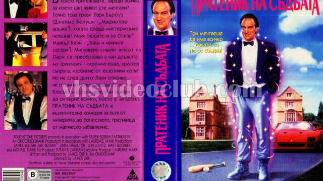 Пратеник на съдбата (синхронен екип, дублаж по b-TV на 31.12.2008 г.) (запис)