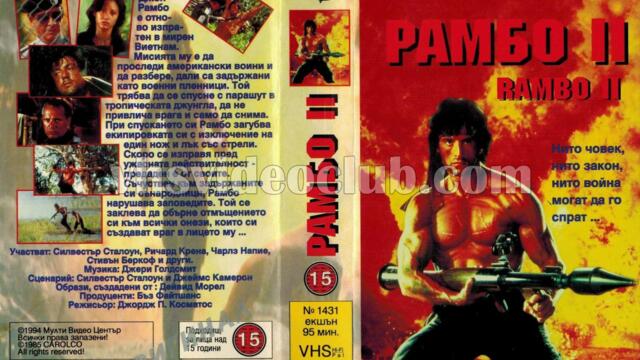 Рамбо: Първа кръв, част втора (синхронен екип 1, дублаж на Мулти Видео Център, 28.11.1994 г.) (запис)