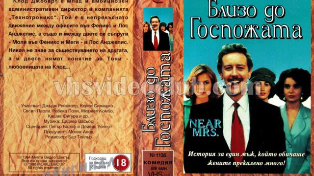 Почти омъжени (синхронен екип, дублаж на студио G-TV, 21.08.2009 г.) (запис)