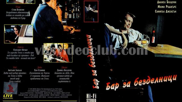 Бар за безделници (синхронен екип 2, дублаж по БНТ 1 на 22.10.2010 г.) (запис)