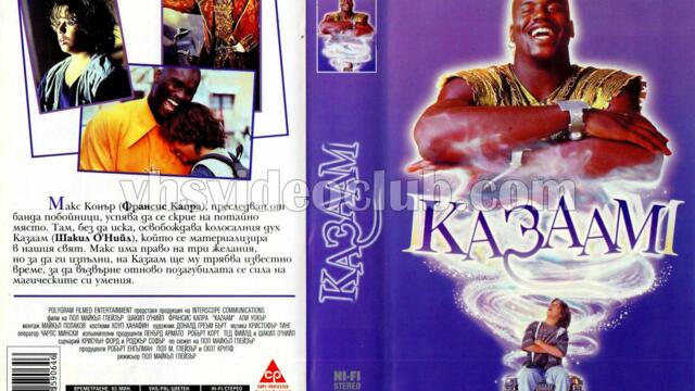 Казаам (синхронен екип, дублаж по b-TV на 27.10.2007 г.) (запис)