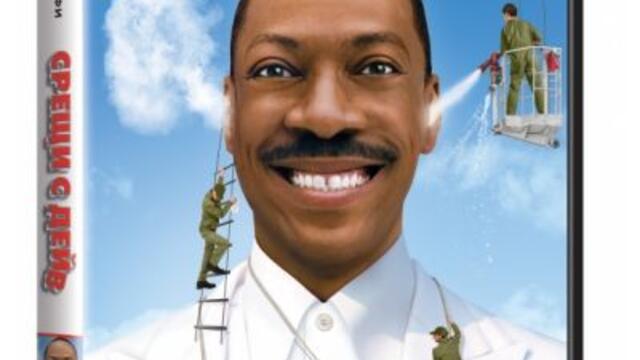 Срещи с Дейв (синхронен екип 1, дублаж по b-TV на 05.11.2011 г.) (запис)