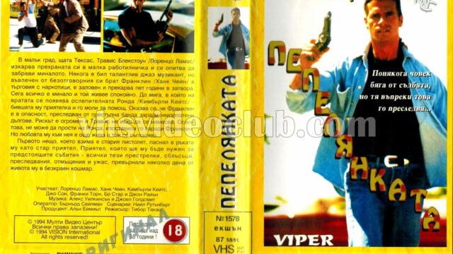 Пепелянката (синхронен екип 2, дублаж по Диема на 27.09.2010 г.) (запис)