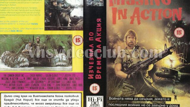 Изчезнал по време на акция (синхронен екип 1, дублаж по Диема на 20.07.2009 г.) (запис)