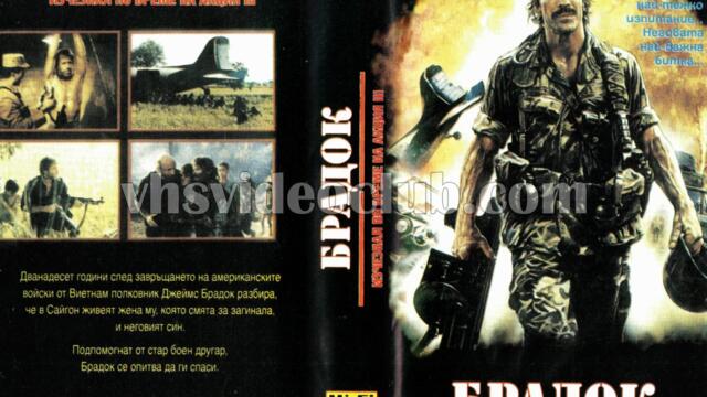 Изчезнал по време на акция 3 (синхронен екип 1, дублаж по Диема на 22.07.2009 г.) (запис)