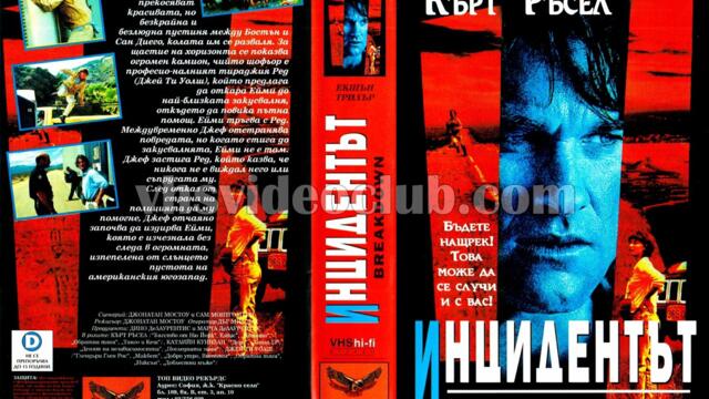 Инцидентът (синхронен екип, дублаж по Диема+ на 07.07.2001 г.) (запис)