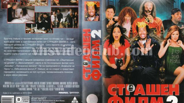 Страшен филм 2 (синхронен екип, дублаж по Диема+ на 23.09.2004 г.) (запис)