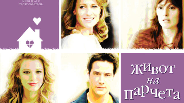 Живот на парчета (синхронен екип, дублаж на студио VMS, 17.10.2016 г.) (запис)
