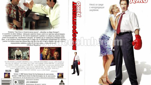 Невероятният Джо (синхронен екип 1, дублаж по b-TV на 03.01.2009 г.) (запис)