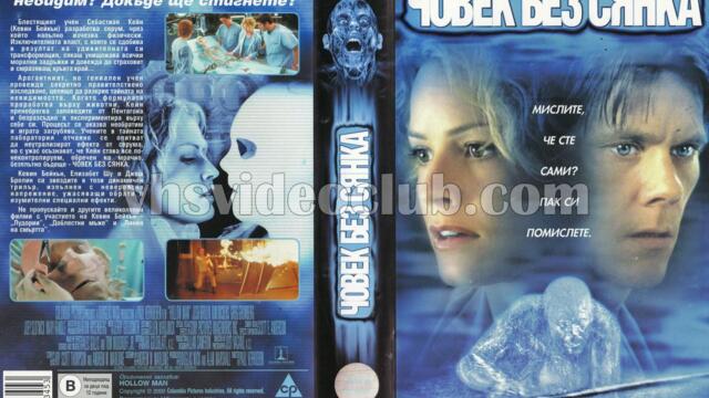 Човек без сянка (синхронен екип 1, дублаж по Нова телевизия на 21.06.2009 г.) (запис)