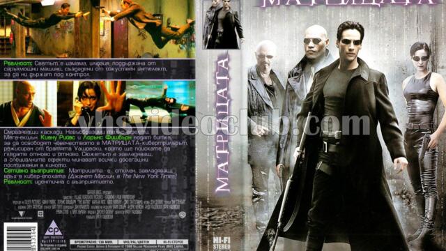 Матрицата (синхронен екип, дублаж на студио VMS, 25.10.2017 г.) (запис)