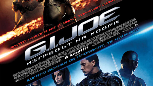 G.I. Joe: Изгревът на Кобра (синхронен екип, дублаж по Нова телевизия на 13.11.2011 г.) (запис)