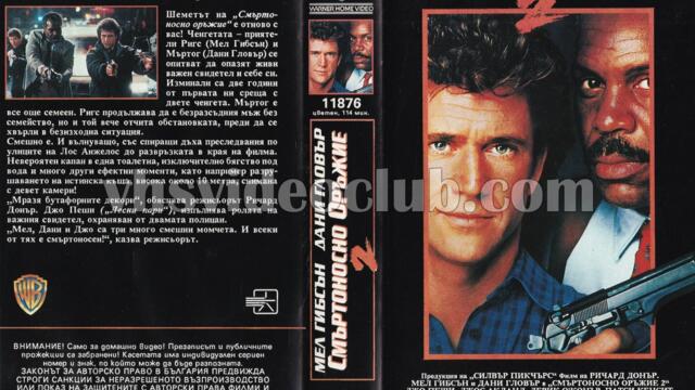 Смъртоносно оръжие 2 (синхронен екип 1, войс-овър дублаж на Брайт Айдиас, 1993 г.) (запис)