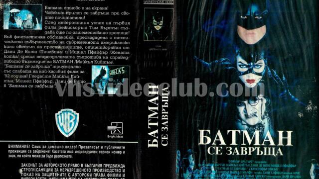 Батман се завръща (синхронен екип 4, дублаж по b-TV на 11.03.2012 г.) (запис)